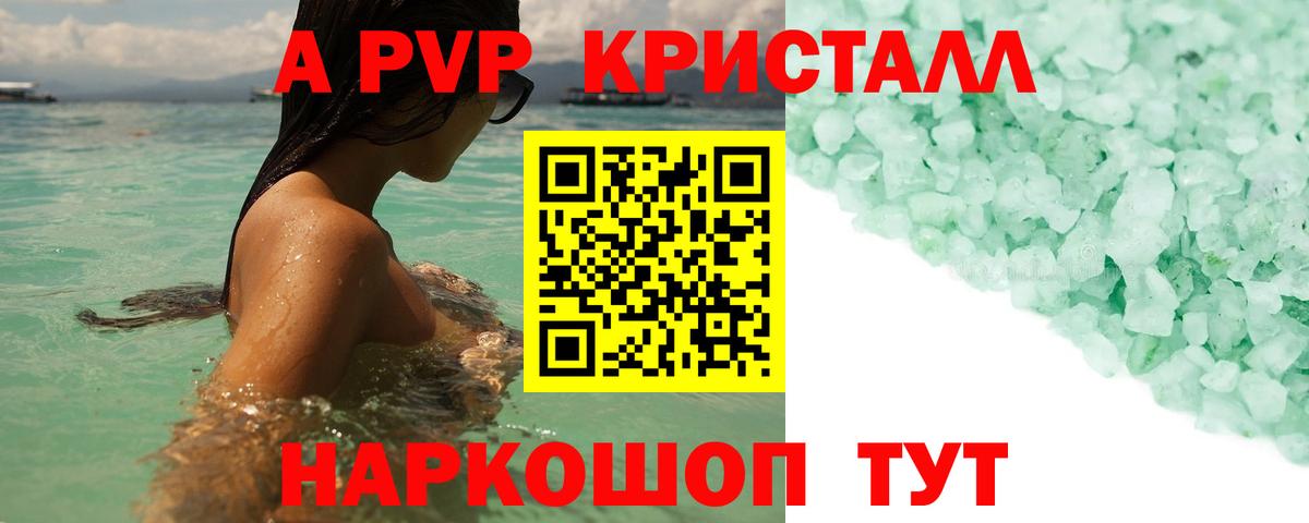 A-PVP VHQ Ржев