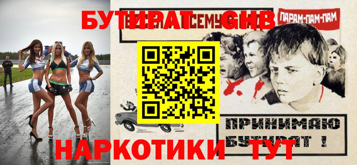 БУТИРАТ  Вход с VPN  Ржев  БУТИРАТ буратино 