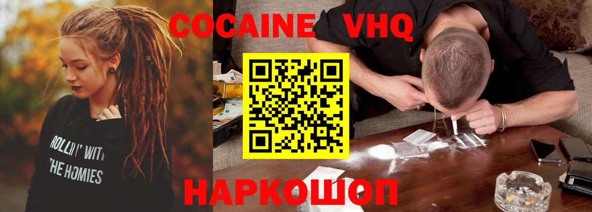 КОКАИН  Вход с VPN  Ржев  Кокаин VHQ  COCAIN Перу 