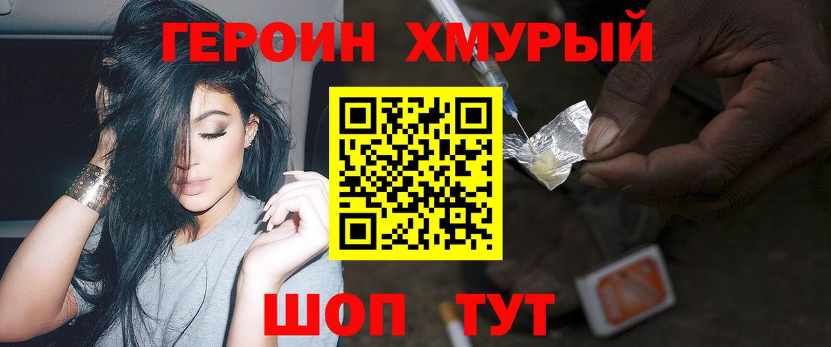 Ржев  Героин хмурый  Вход с VPN 