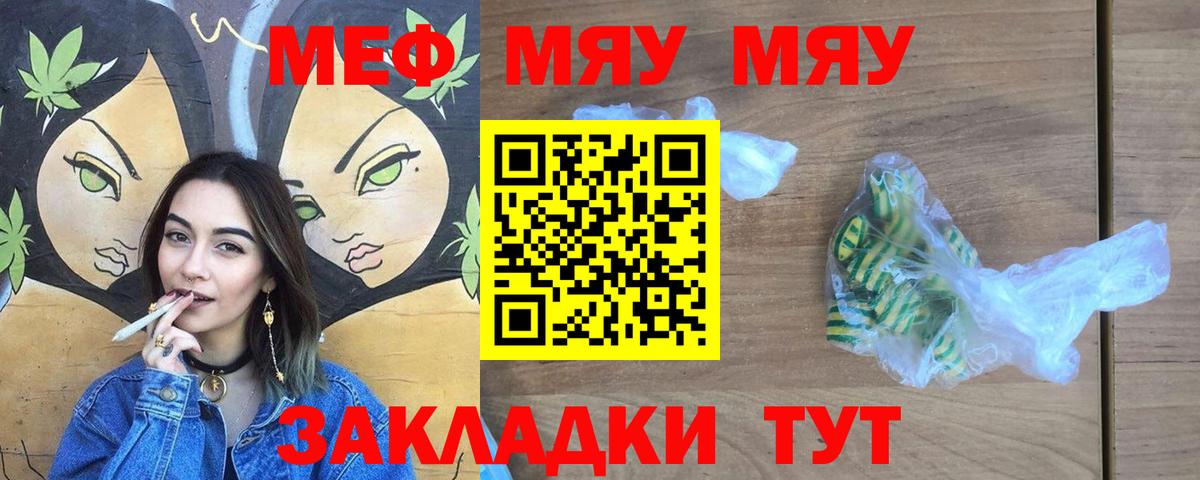 Мефедрон  Ржев