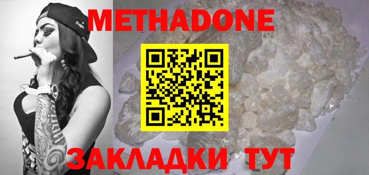 Метадон VHQ  МЕТАДОН кристалл  Вход с VPN  Ржев 