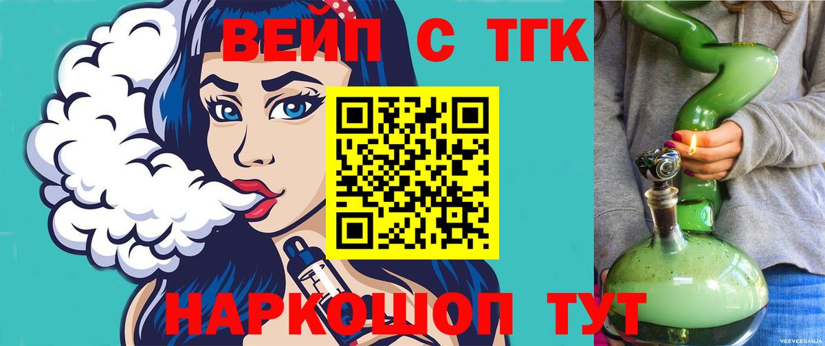 ТГК жижа  ТГК THC oil  Ржев  Вход с VPN 